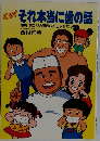 それ本当に歯の話