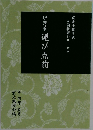 炉薄茶運び点前