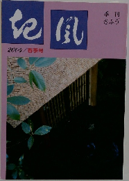 起風　2004 / 春季号