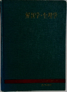 解剖学・生理学