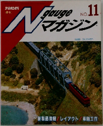 Nゲージマガジン 1989年夏号 No.11