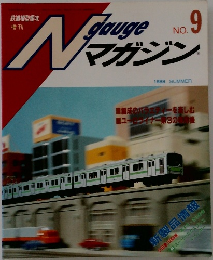 N gauge　No9