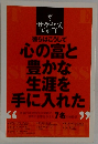 ザ・サクセス  レポート　心の富と豊かな生涯を手に入れた