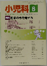 小児科 2012年 Vol.53 No.9