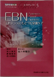 JCNセレクト5　デンスにもとづく栄養ケア