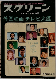 SCREEN 1969年版