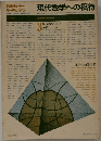 現代数学への招待　1972　3