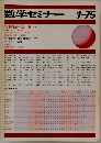 数学セミナー　1-75