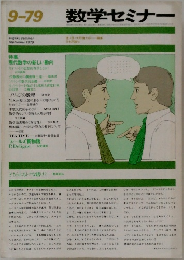 数学セミナー