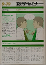 数学セミナー