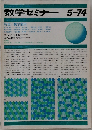 数学セミナー　5-74