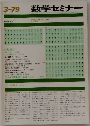 数学セミナー　3-79