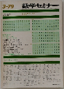 数学セミナー　3-79