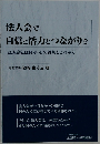 法人会で自信と活力とつながりを法人会とは何かその役割とこれから