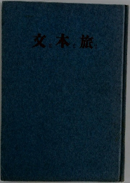 文本旅