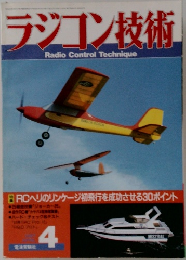 ラジコン技術　Radio Control Technique 1987年4月号