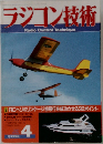 ラジコン技術　Radio Control Technique 1987年4月号