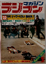 ラジコンマガジン　1979年3月号