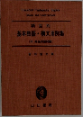 類型別  基本熟語・構文用例集