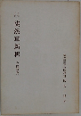 文法詳解　徒然草新釈　(改稿新版)