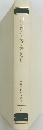 短編小説選（近代）　西欧文化への招待7