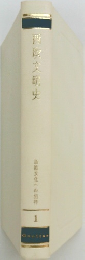 西欧文明史　西欧文化への招待1