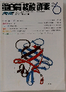 蛋白質核酸酵素1992年６月
