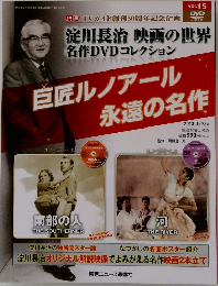 淀川長治 映画の世界名作DVDコレクション　Vol.15　2013年1/23 号