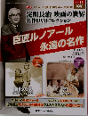 淀川長治 映画の世界名作DVDコレクション　Vol.15　2013年1/23 号