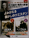 淀川長治 映画の世界 名作DVDコレクション　vol.19