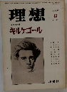 理想　1979年8月号