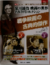 淀川長治 映画の世界  名作DVDコレクション　Vol.23