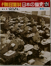 週刊朝日百科　日本の歴史　124