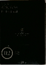 判例六法　2008年2月号