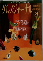 グルメジャーナル　8月号