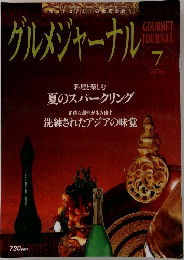 グルメジャーナル Vol.196
