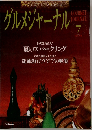 グルメジャーナル Vol.196