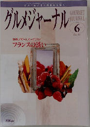 グルメジャーナル Vol.195