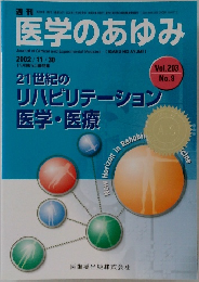 医学のあゆみ