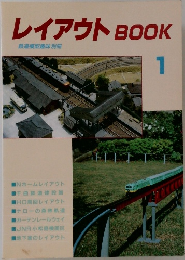 レイアウトBOOK　1