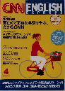 CNN ENGLISH EXPRESS 2003年4月号