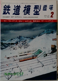 鉄道模型趣味　1980年2月号　No.384