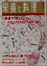栄養と料理　1998年1月号