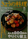 きょうの料理　2005年9月号