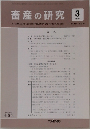 畜産の研究　2010年3月
