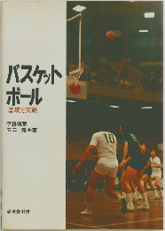 バスケット  ボール
