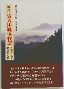 遠州高天神城実戦記
