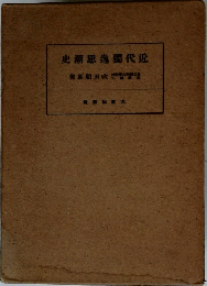 潮思獨代近