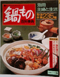 テーブルクッキング  鍋もの