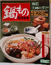 テーブルクッキング  鍋もの